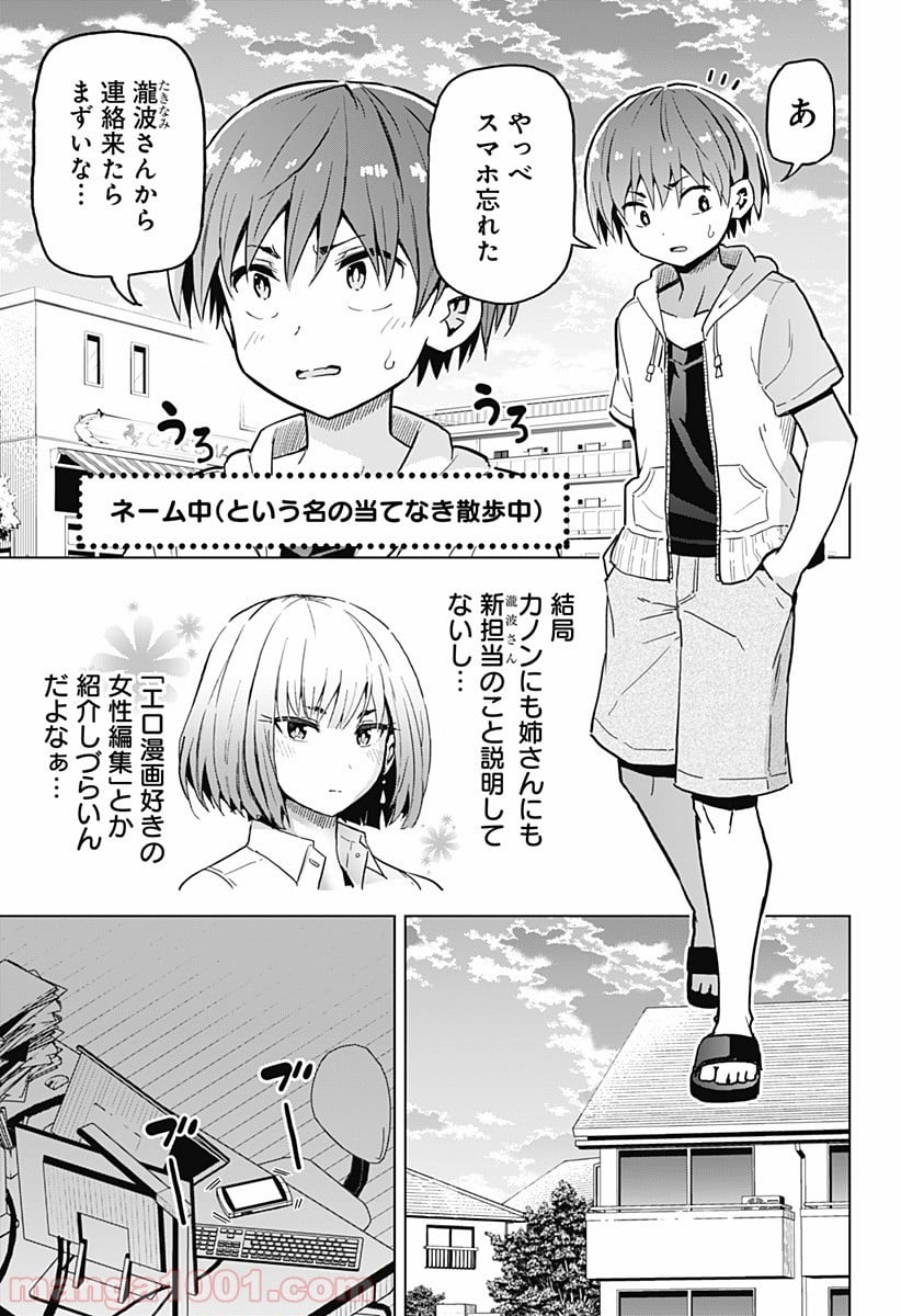 早乙女姉妹は漫画のためなら!? 第5話 - Trang 1