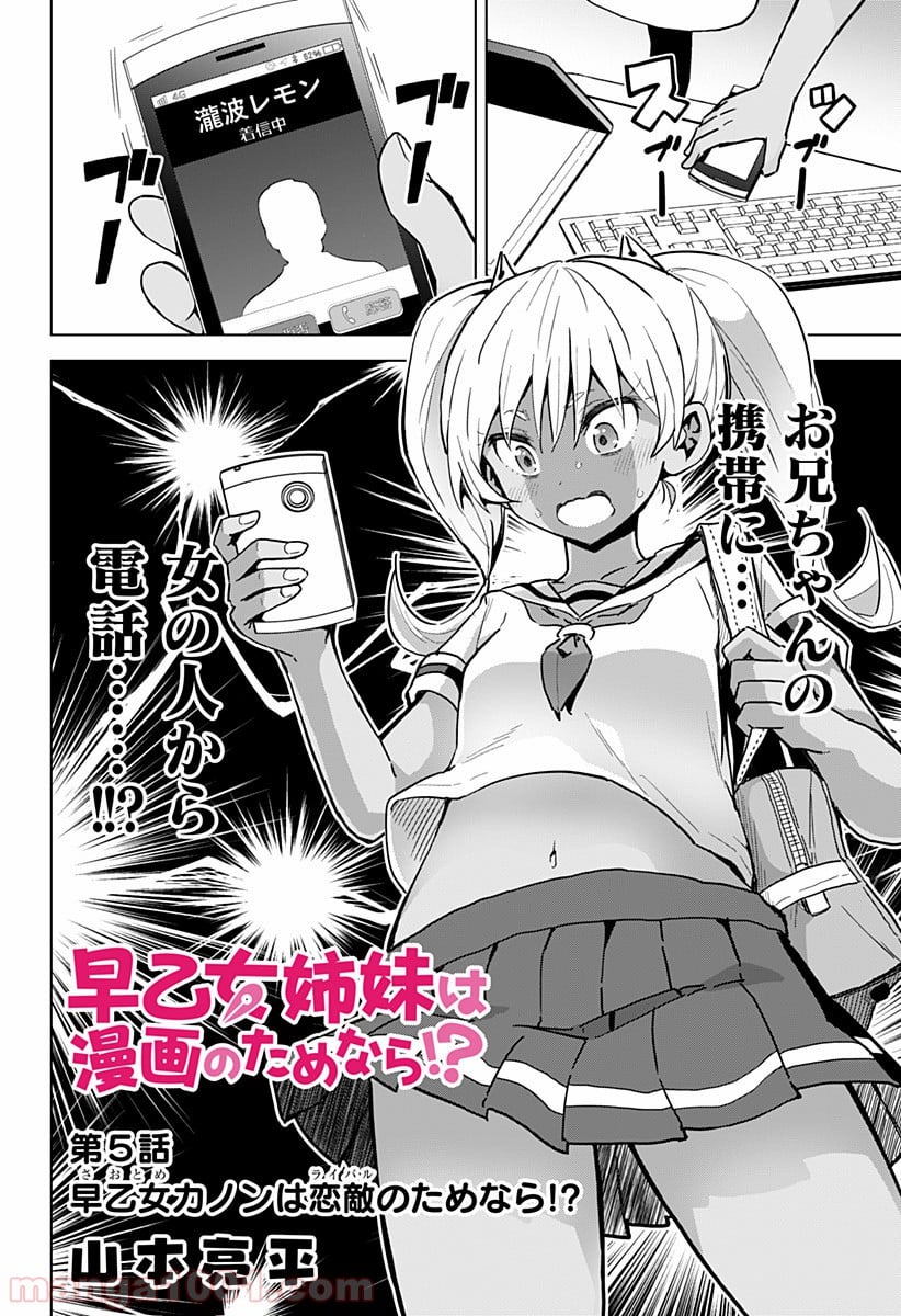 早乙女姉妹は漫画のためなら!? 第5話 - Trang 2
