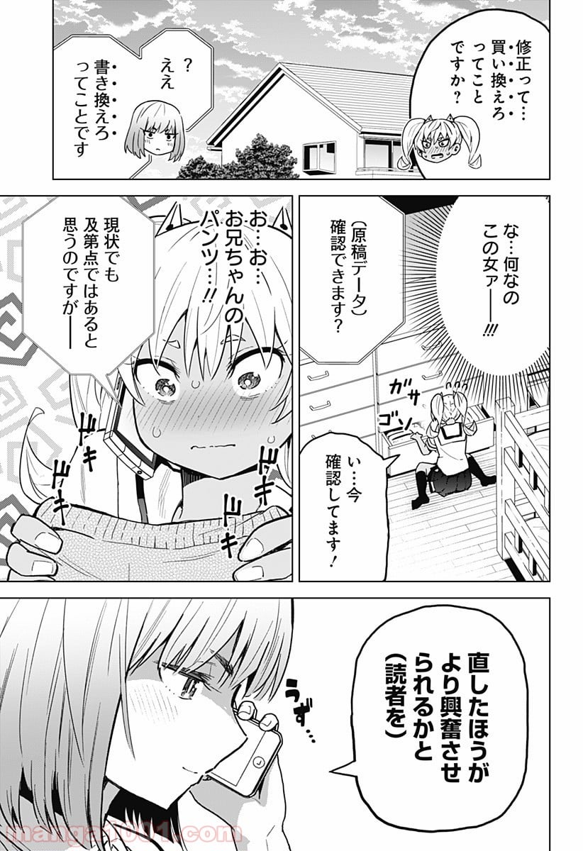 早乙女姉妹は漫画のためなら!? 第5話 - Trang 11