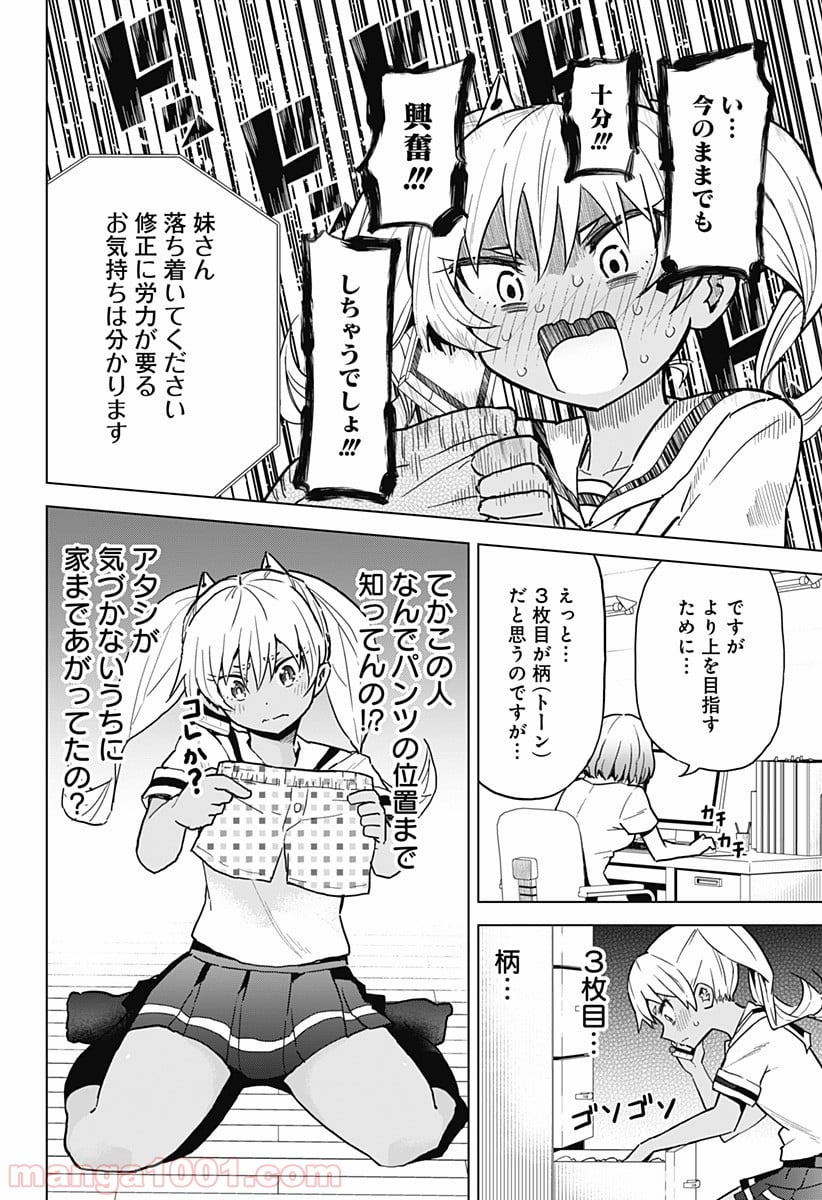 早乙女姉妹は漫画のためなら!? 第5話 - Trang 12
