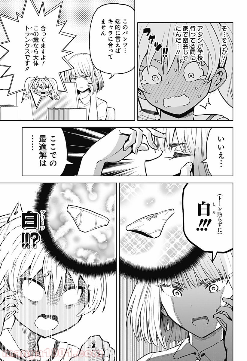 早乙女姉妹は漫画のためなら!? 第5話 - Trang 13