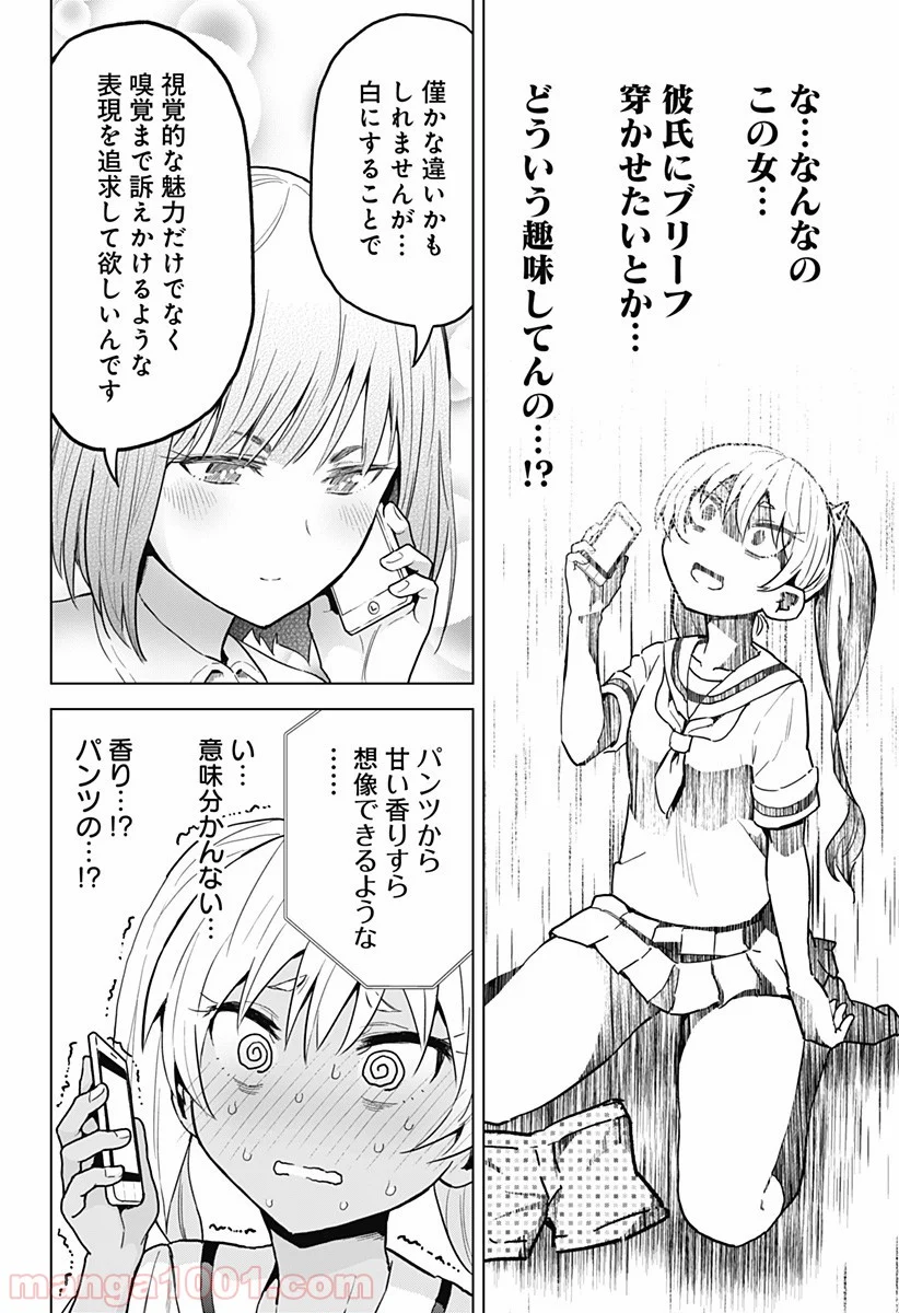 早乙女姉妹は漫画のためなら!? 第5話 - Trang 14
