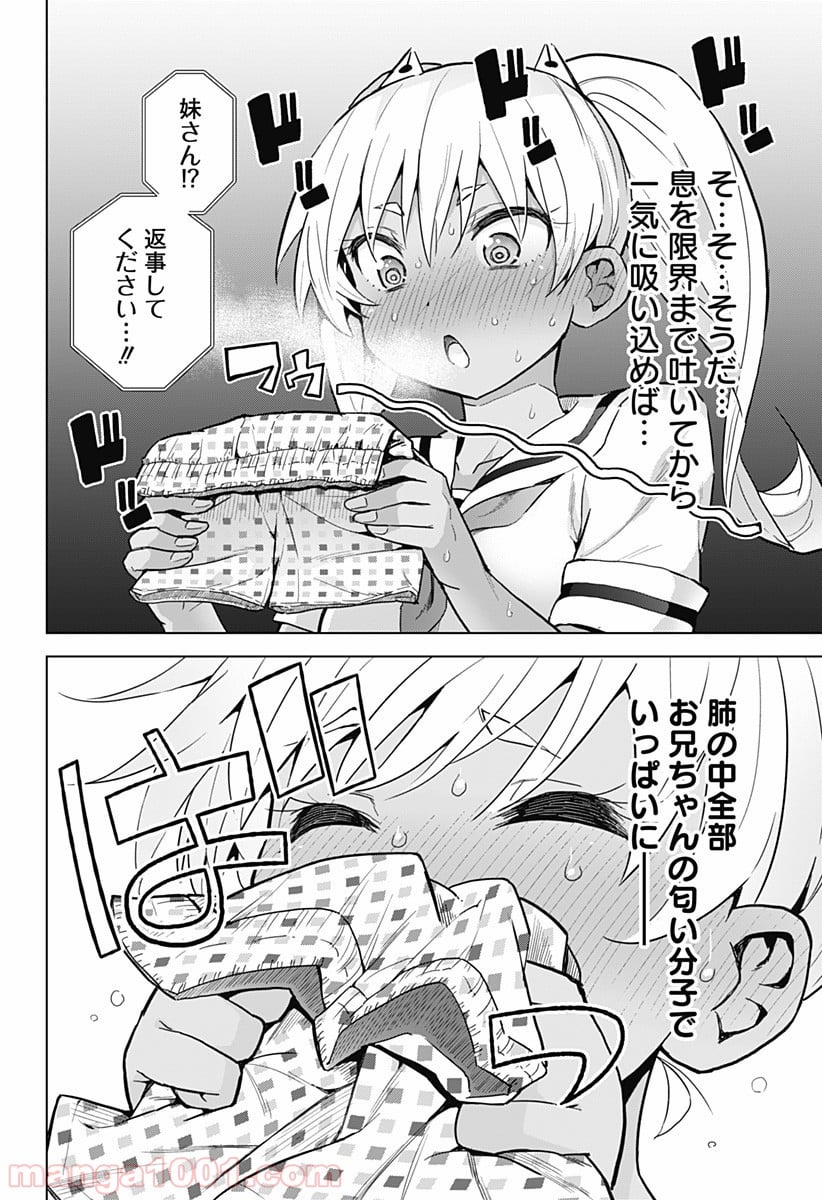早乙女姉妹は漫画のためなら!? 第5話 - Trang 16