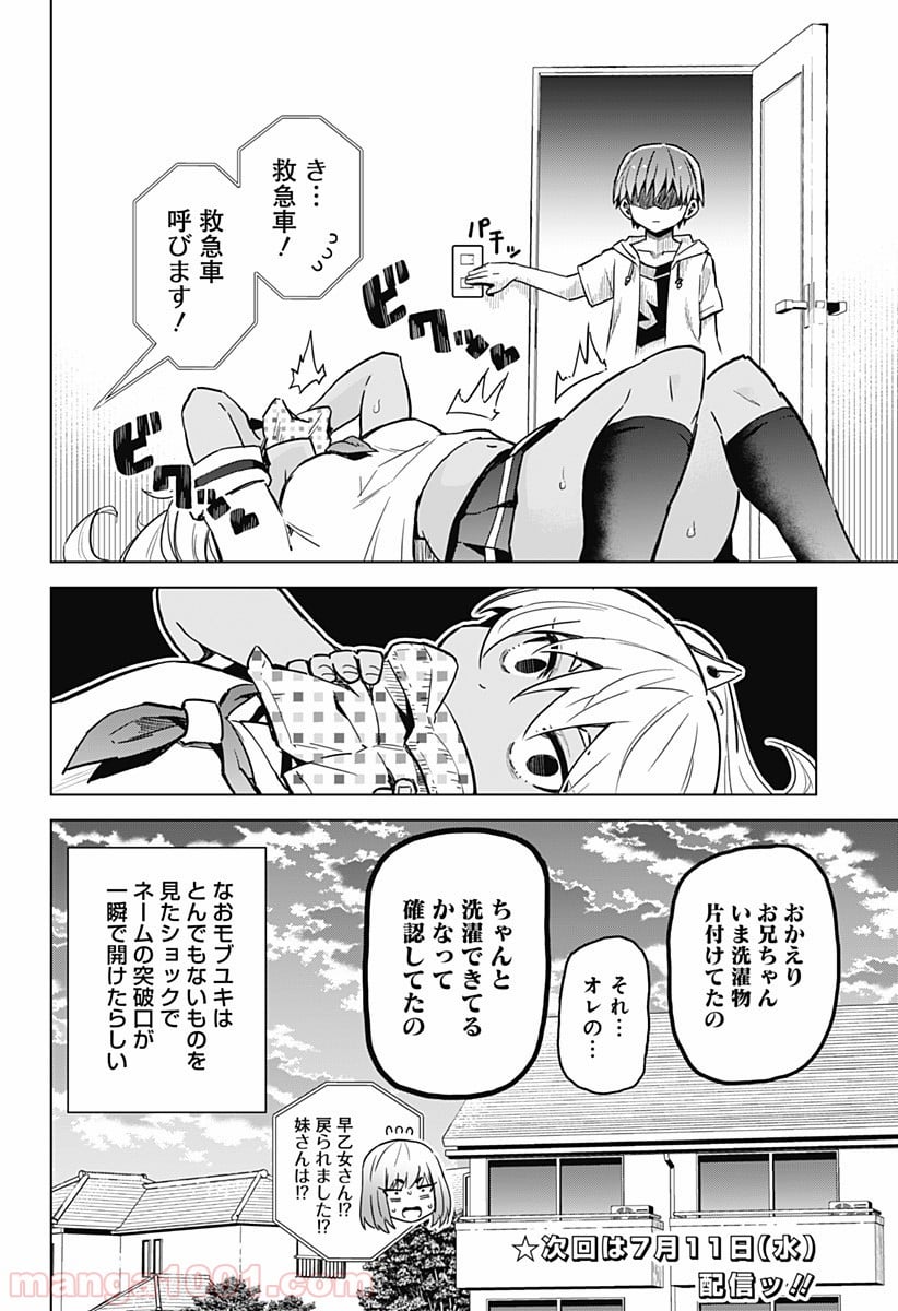 早乙女姉妹は漫画のためなら!? 第5話 - Trang 18