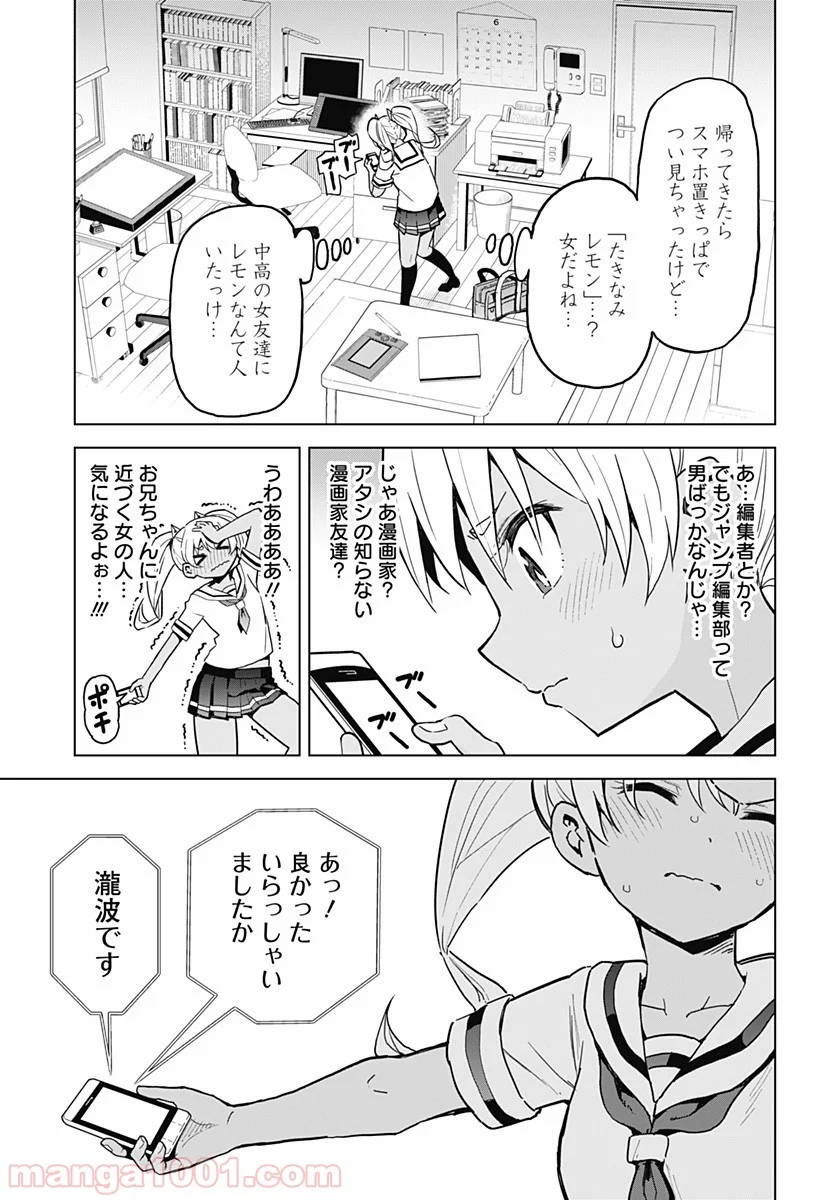 早乙女姉妹は漫画のためなら!? 第5話 - Trang 3