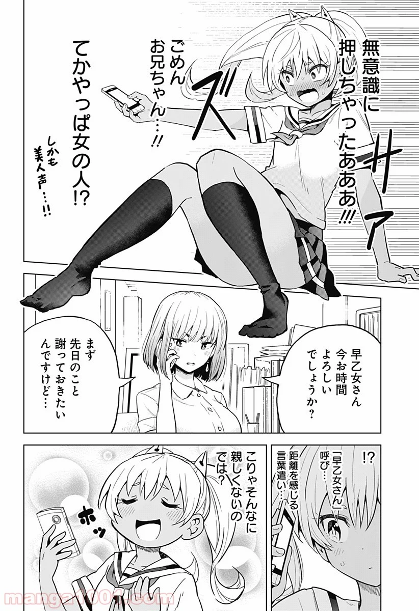 早乙女姉妹は漫画のためなら!? 第5話 - Trang 4