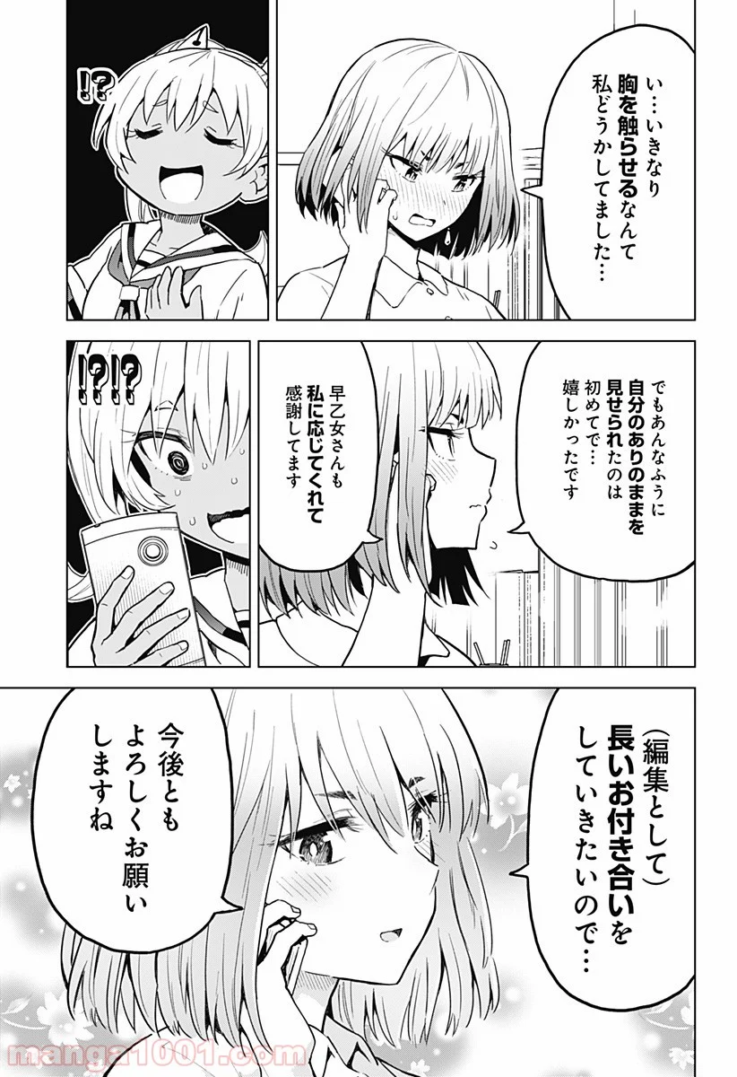 早乙女姉妹は漫画のためなら!? 第5話 - Trang 5