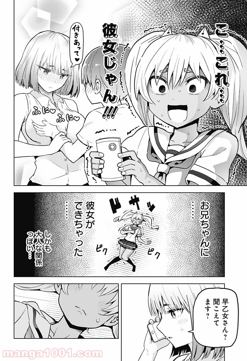 早乙女姉妹は漫画のためなら!? 第5話 - Trang 6