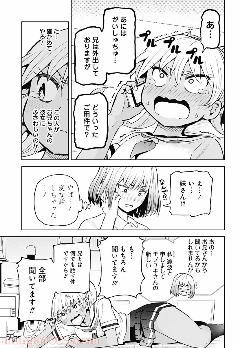 早乙女姉妹は漫画のためなら!? 第5話 - Trang 7