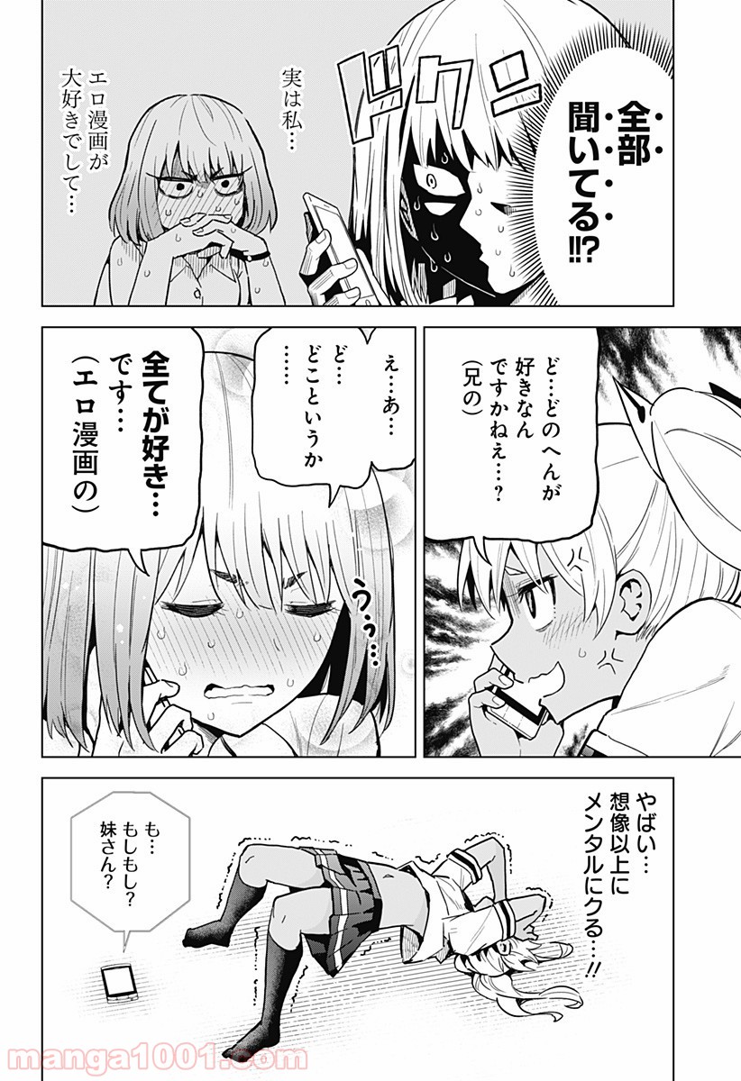 早乙女姉妹は漫画のためなら!? 第5話 - Trang 8