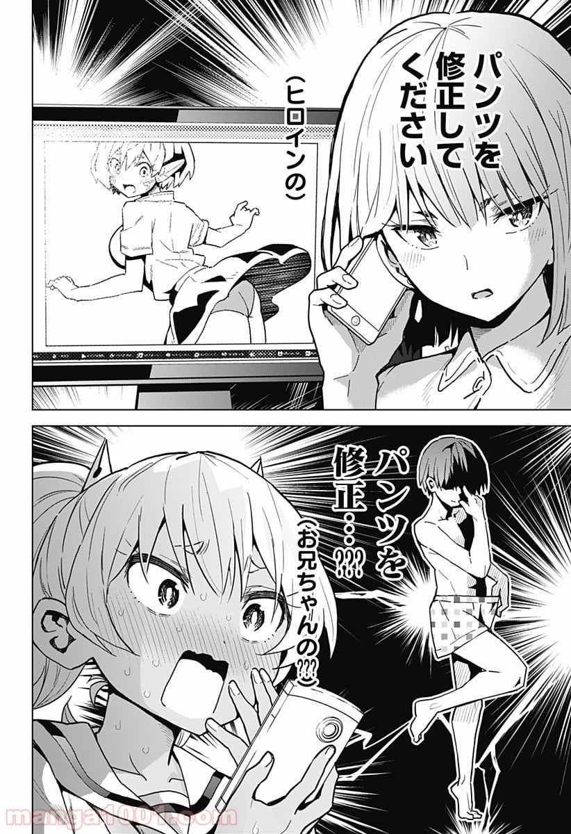 早乙女姉妹は漫画のためなら!? 第5話 - Trang 10