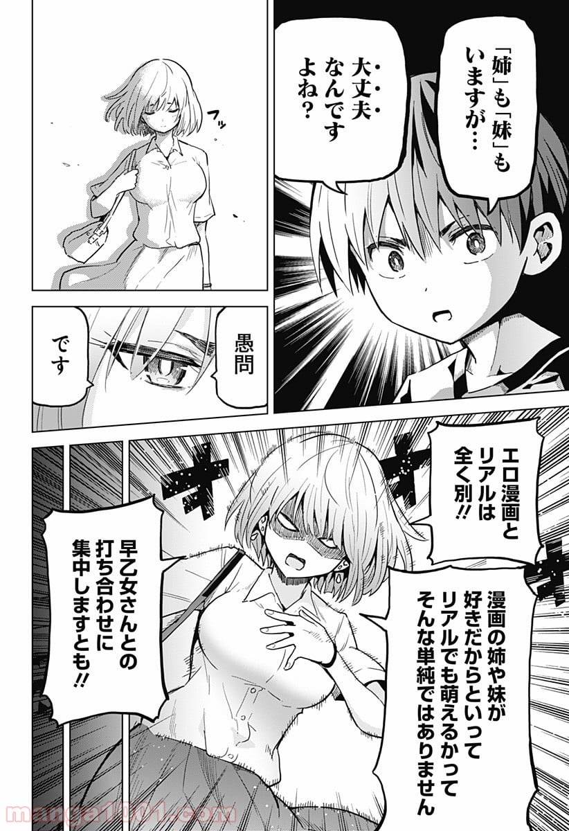 早乙女姉妹は漫画のためなら!? 第6話 - Trang 2