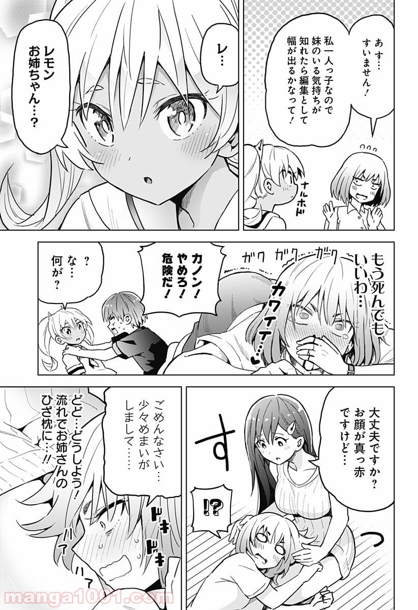 早乙女姉妹は漫画のためなら!? 第6話 - Trang 11