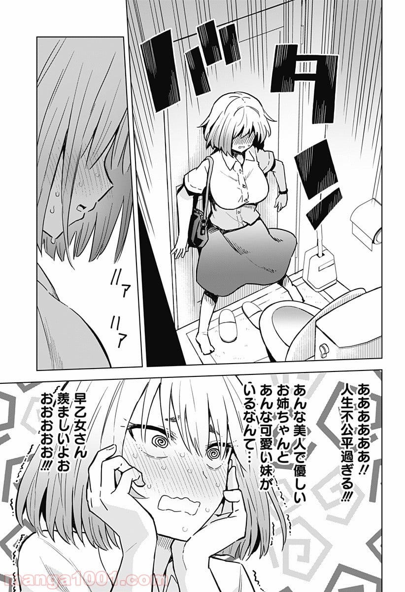 早乙女姉妹は漫画のためなら!? 第6話 - Trang 13