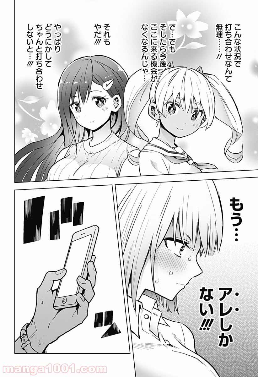 早乙女姉妹は漫画のためなら!? 第6話 - Trang 14