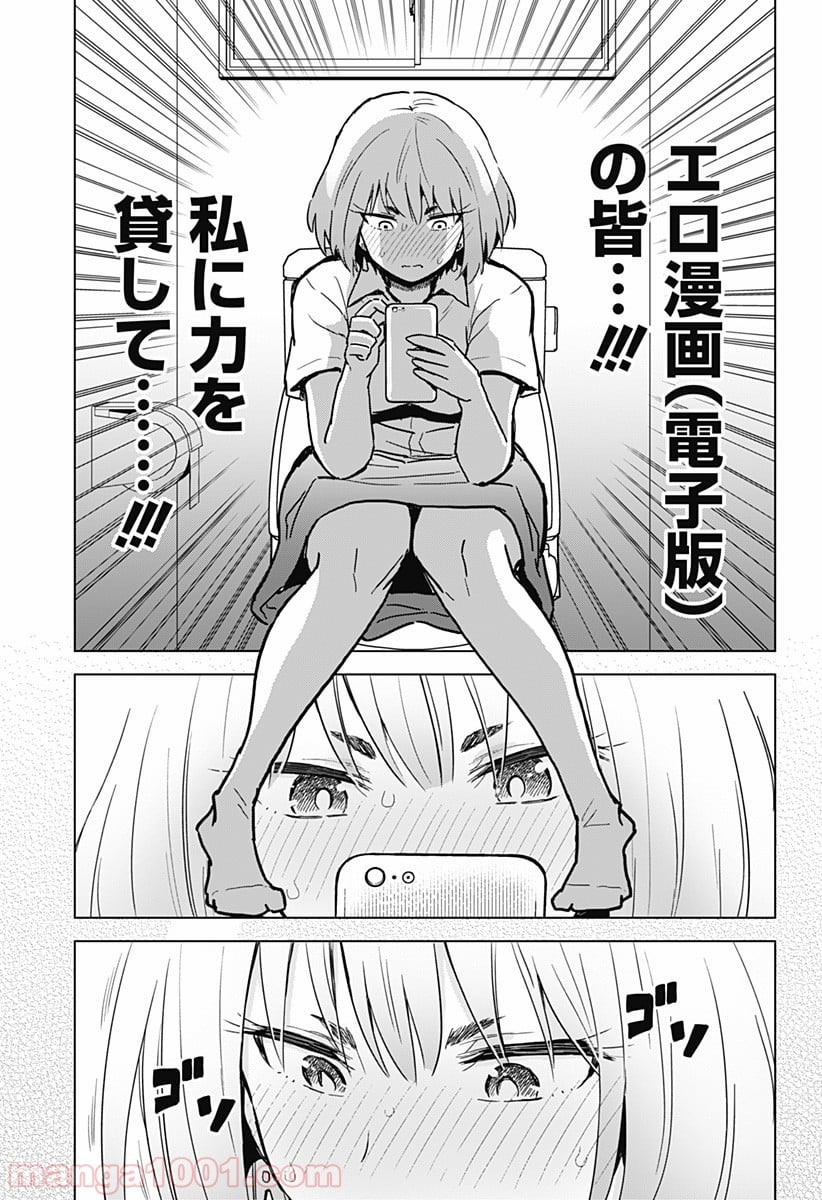 早乙女姉妹は漫画のためなら!? 第6話 - Trang 15