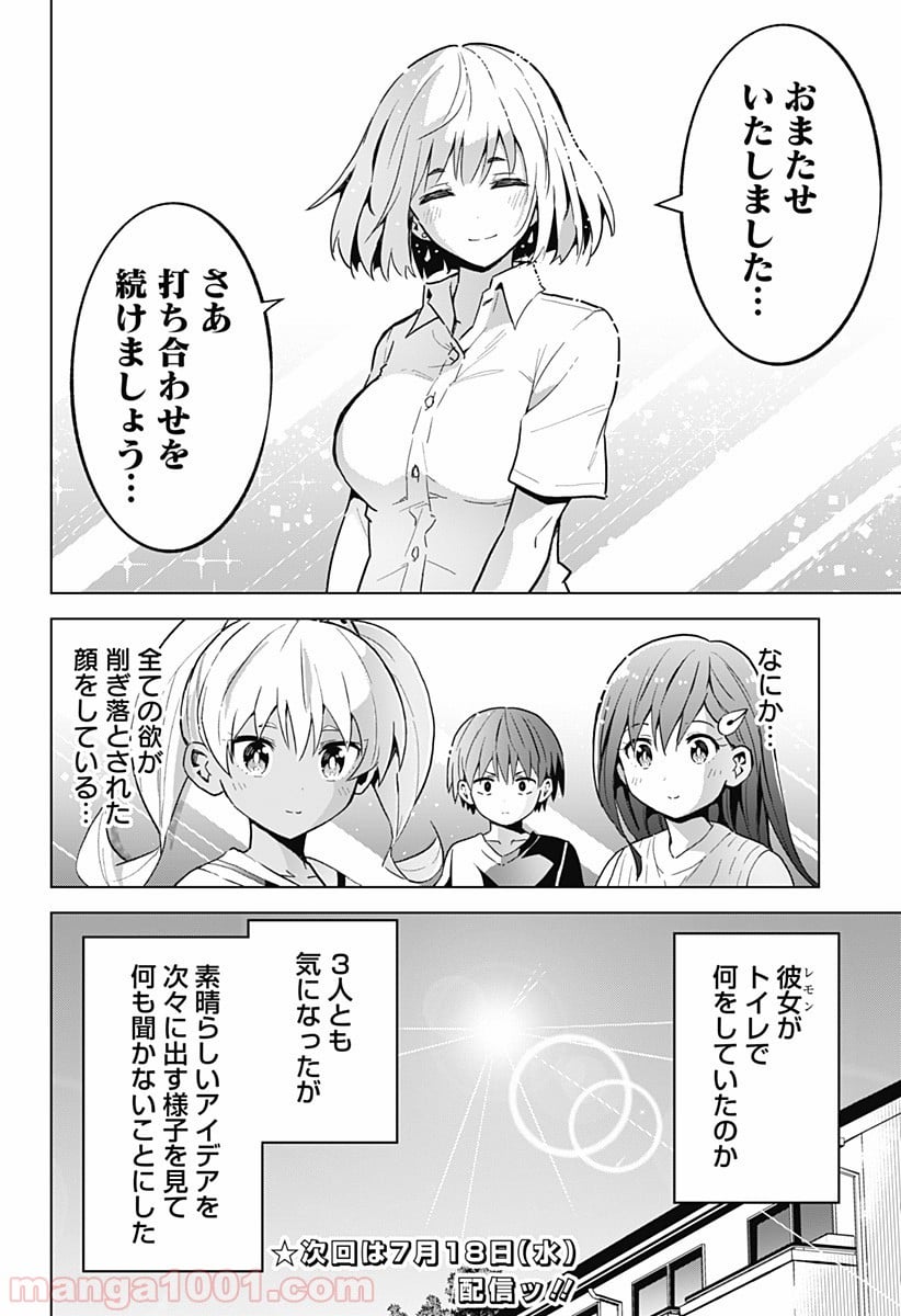 早乙女姉妹は漫画のためなら!? 第6話 - Trang 20