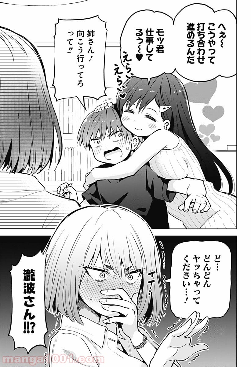 早乙女姉妹は漫画のためなら!? 第6話 - Trang 3