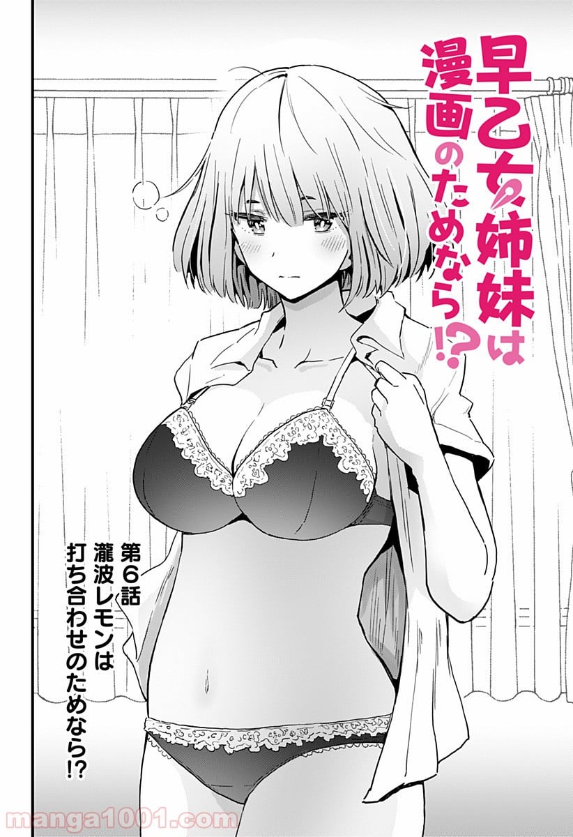 早乙女姉妹は漫画のためなら!? 第6話 - Trang 4