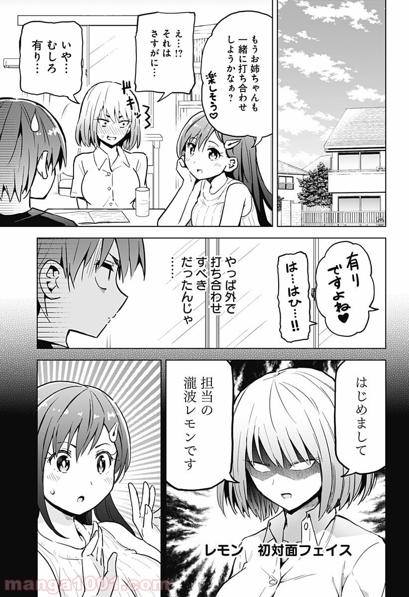 早乙女姉妹は漫画のためなら!? 第6話 - Trang 5