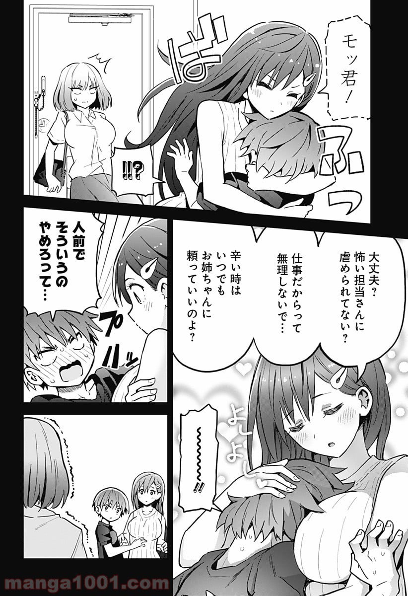 早乙女姉妹は漫画のためなら!? 第6話 - Trang 6
