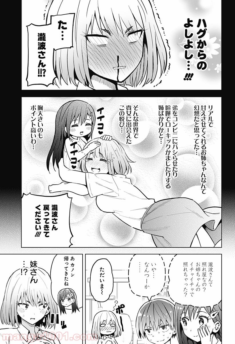 早乙女姉妹は漫画のためなら!? 第6話 - Trang 7