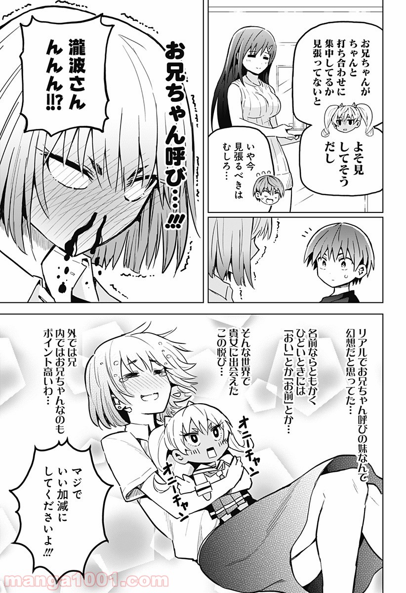 早乙女姉妹は漫画のためなら!? 第6話 - Trang 9