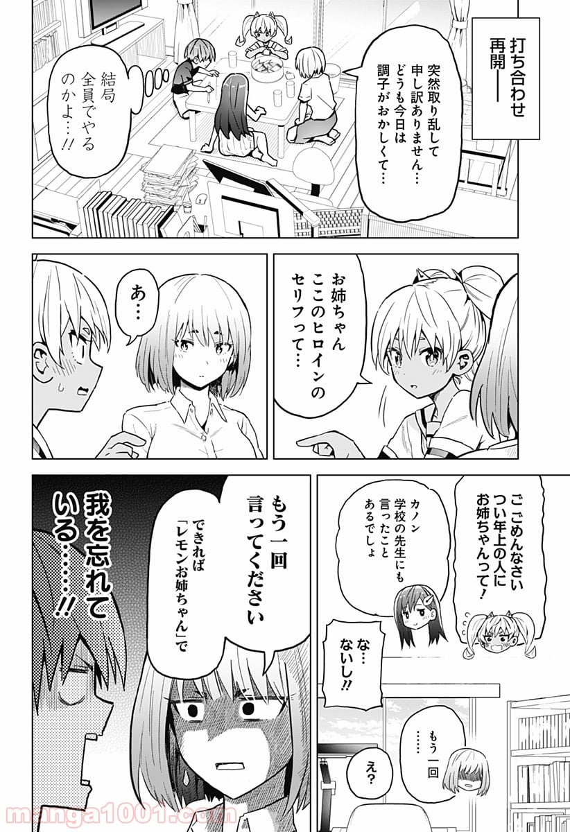 早乙女姉妹は漫画のためなら!? 第6話 - Trang 10