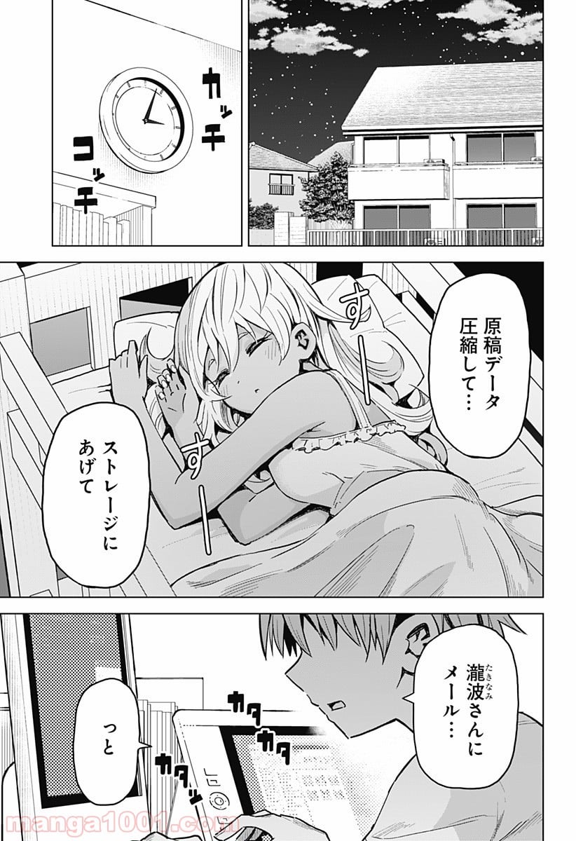 早乙女姉妹は漫画のためなら!? 第7話 - Trang 1