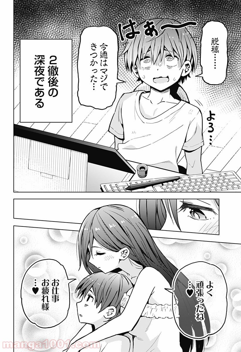 早乙女姉妹は漫画のためなら!? 第7話 - Trang 2