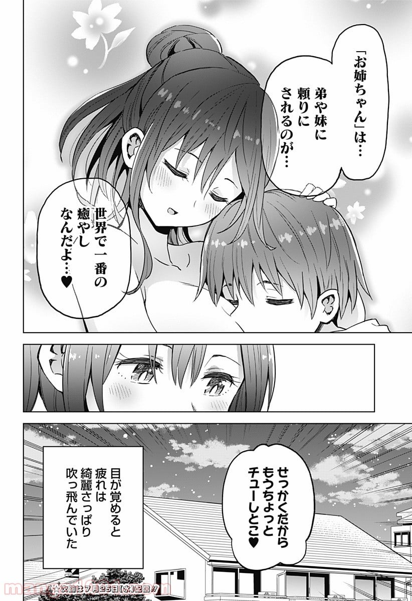早乙女姉妹は漫画のためなら!? 第7話 - Trang 16
