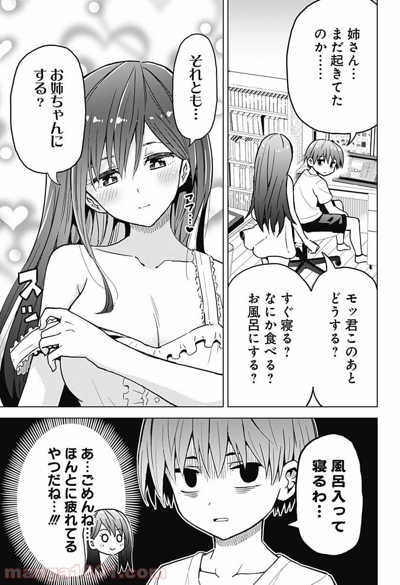 早乙女姉妹は漫画のためなら!? 第7話 - Trang 3