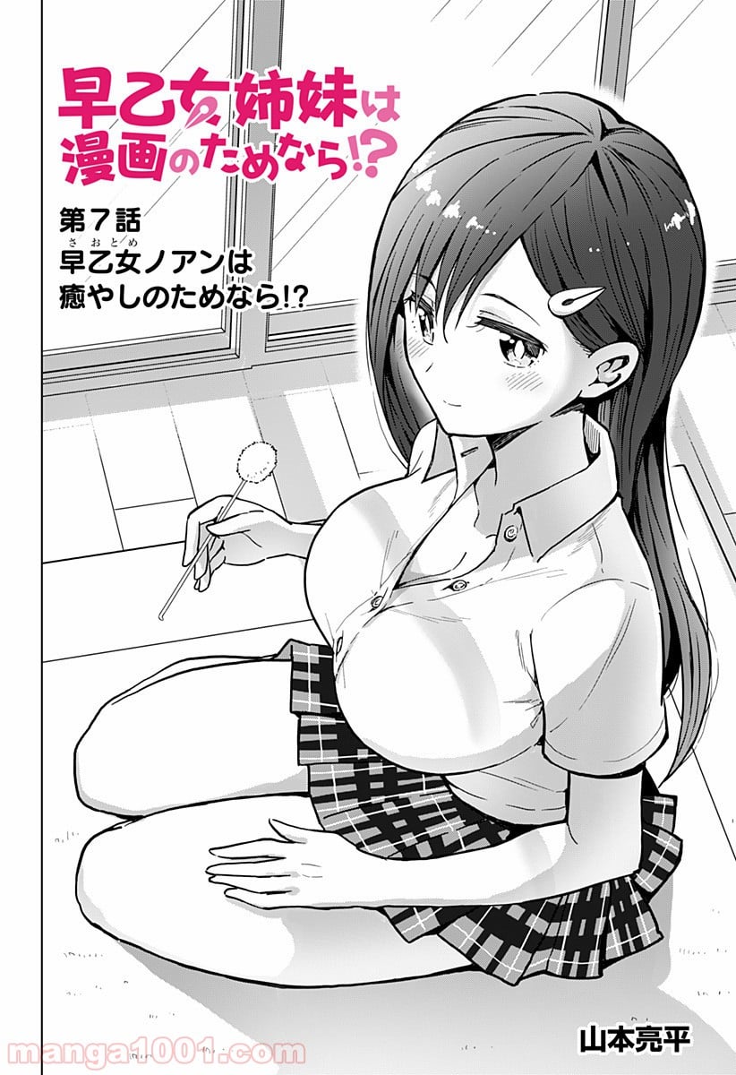 早乙女姉妹は漫画のためなら!? 第7話 - Trang 4