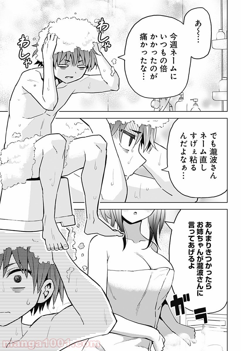 早乙女姉妹は漫画のためなら!? 第7話 - Trang 5