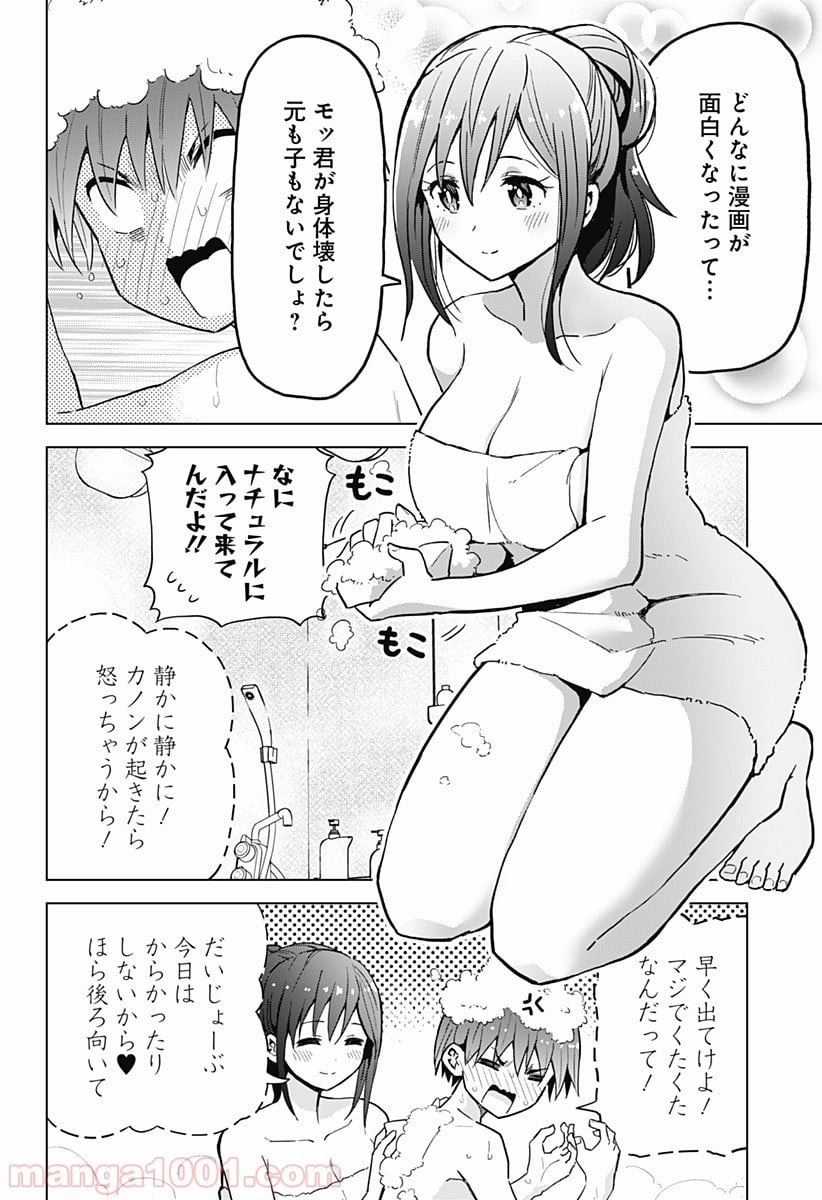 早乙女姉妹は漫画のためなら!? 第7話 - Trang 6