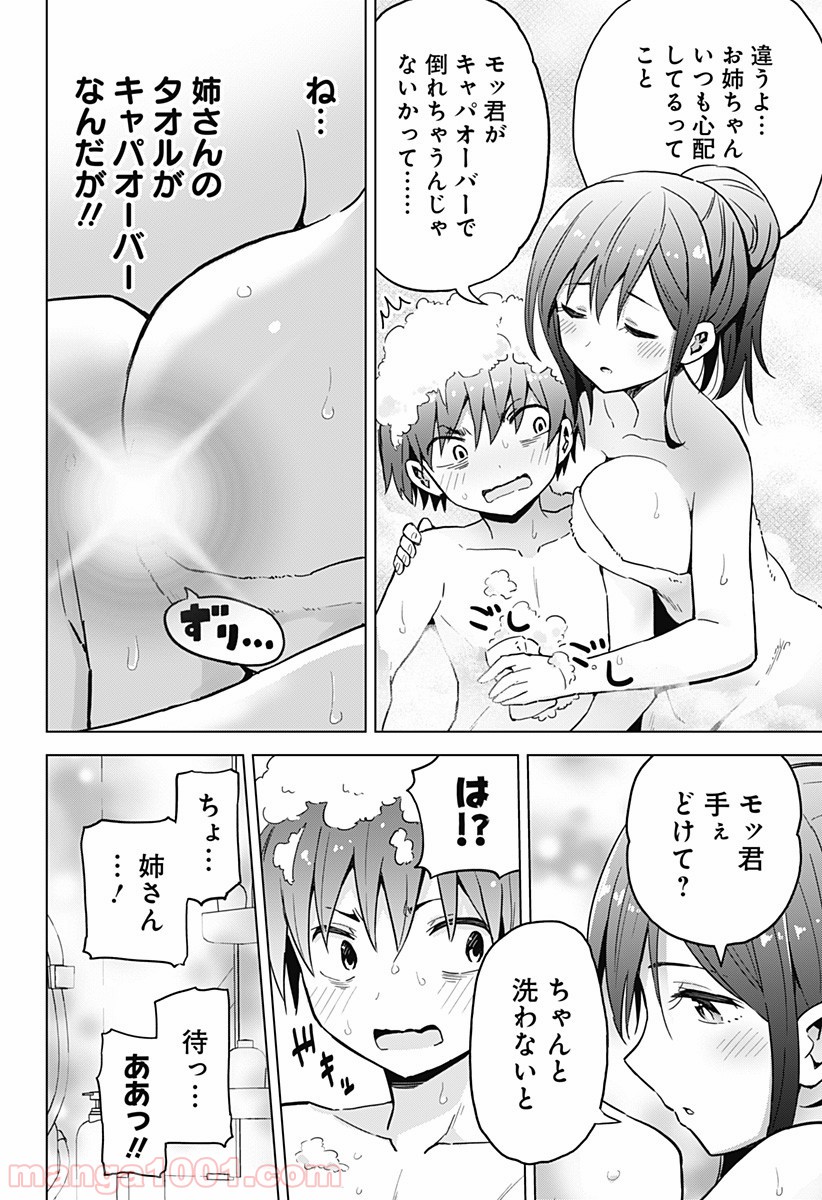 早乙女姉妹は漫画のためなら!? 第7話 - Trang 8