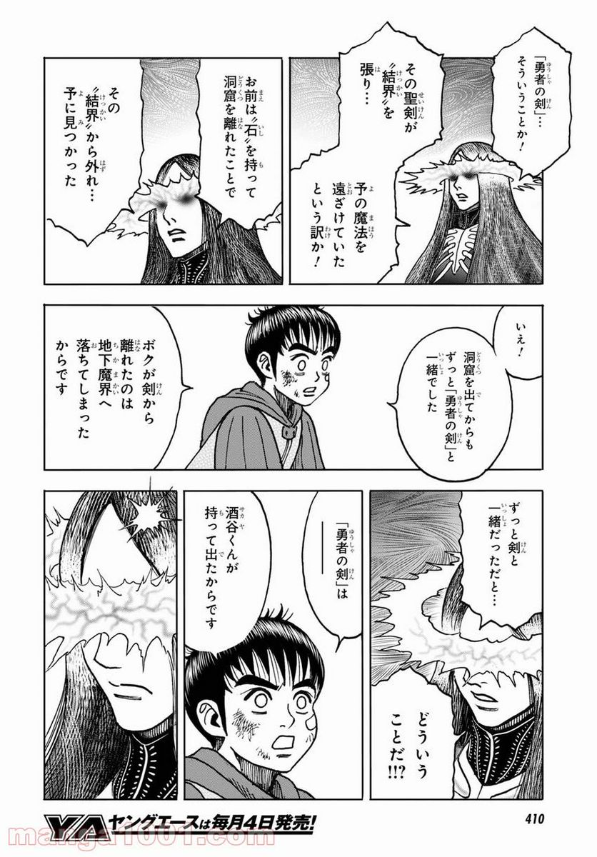 異世界行っても少年マンガの主人公は１ミリもブレない!!! - 第7話 - Page 18