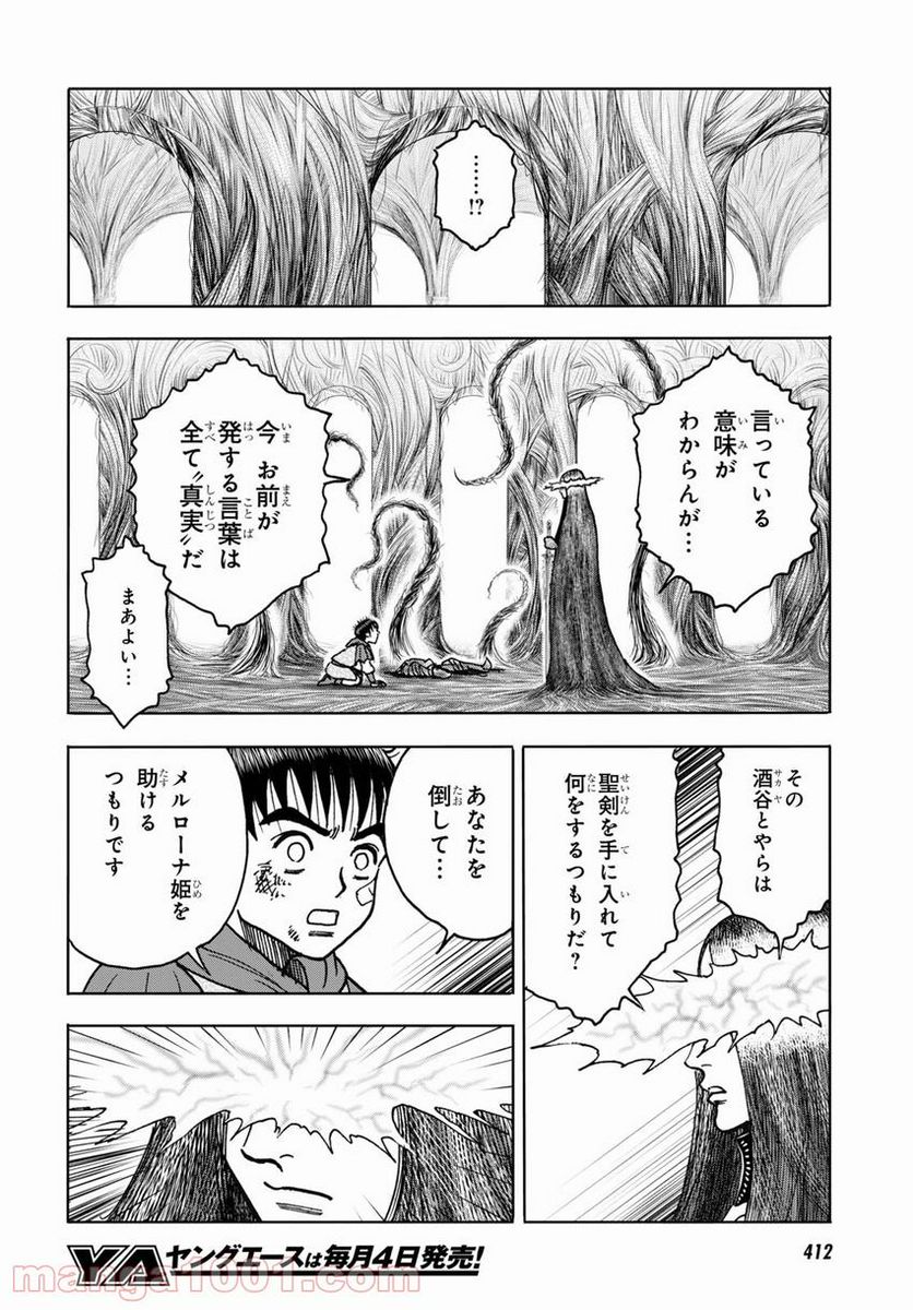 異世界行っても少年マンガの主人公は１ミリもブレない!!! - 第7話 - Page 20