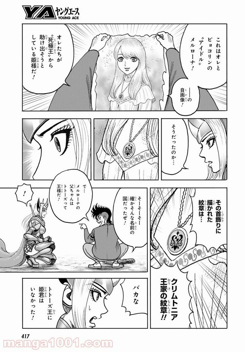 異世界行っても少年マンガの主人公は１ミリもブレない!!! - 第7話 - Page 25