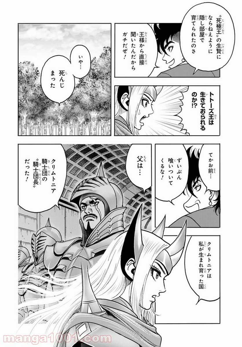 異世界行っても少年マンガの主人公は１ミリもブレない!!! - 第7話 - Page 26