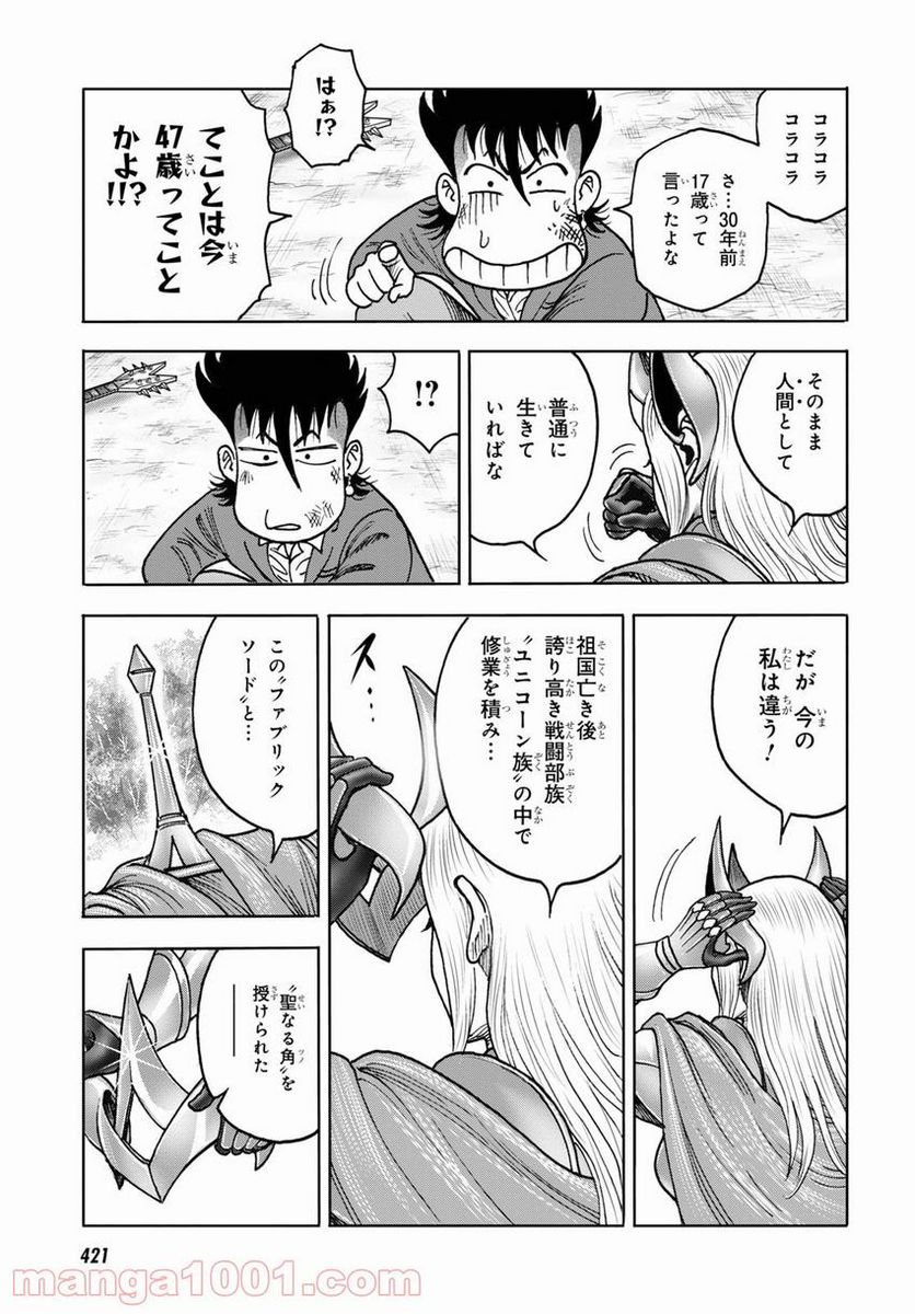 異世界行っても少年マンガの主人公は１ミリもブレない!!! - 第7話 - Page 29