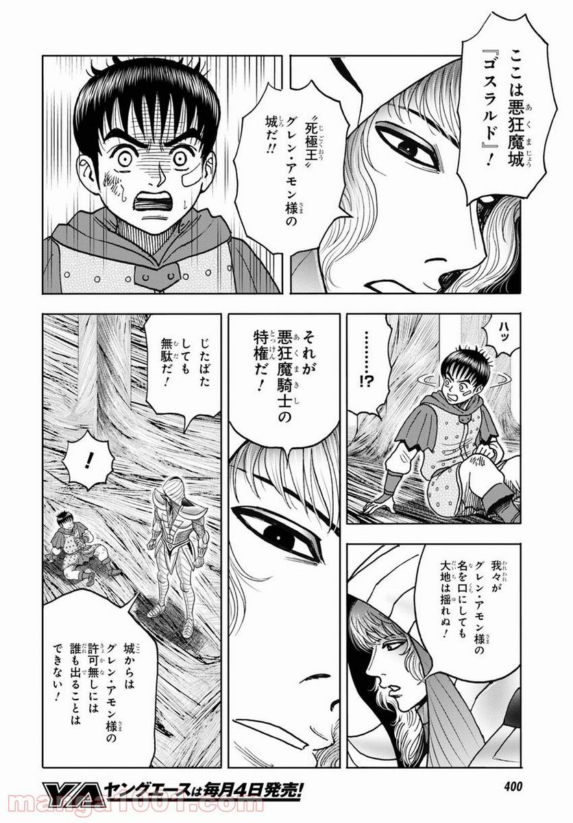 異世界行っても少年マンガの主人公は１ミリもブレない!!! - 第7話 - Page 8