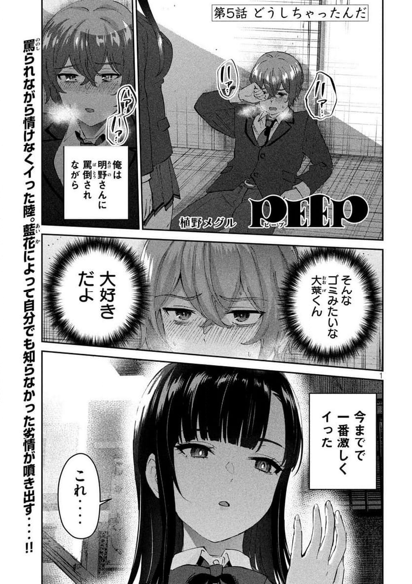 『PEEP』 - 第5話 - Page 2