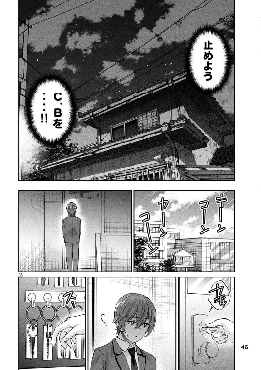 『PEEP』 - 第1話 - Page 36