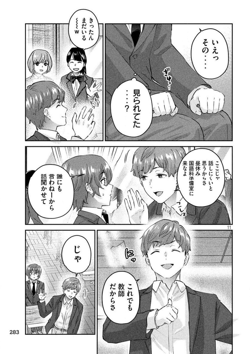 『PEEP』 - 第6話 - Page 11