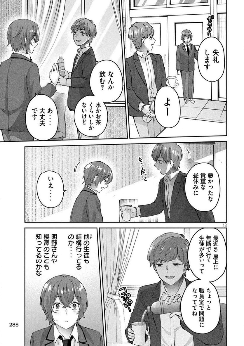 『PEEP』 - 第6話 - Page 13