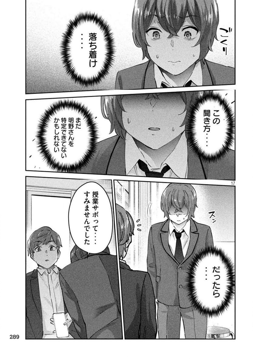 『PEEP』 - 第6話 - Page 17