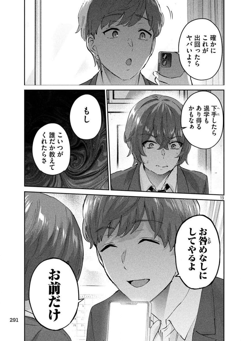 『PEEP』 - 第6話 - Page 19