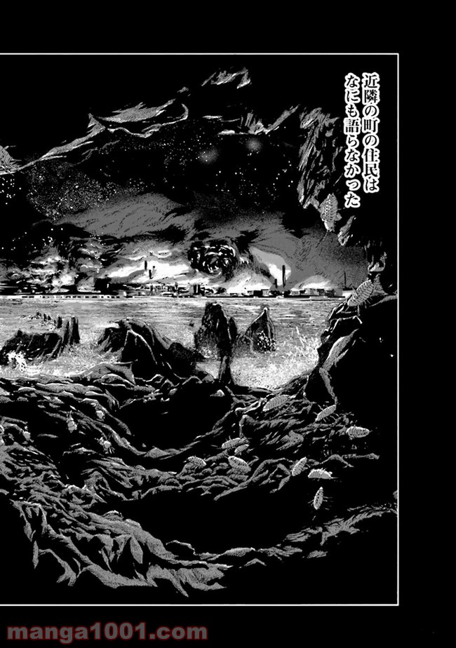 インスマスの影 ラヴクラフト傑作集 第1話 - Trang 12