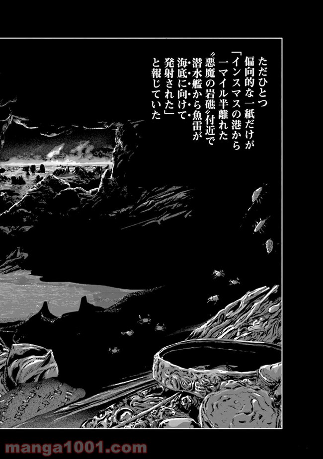 インスマスの影 ラヴクラフト傑作集 第1話 - Trang 14